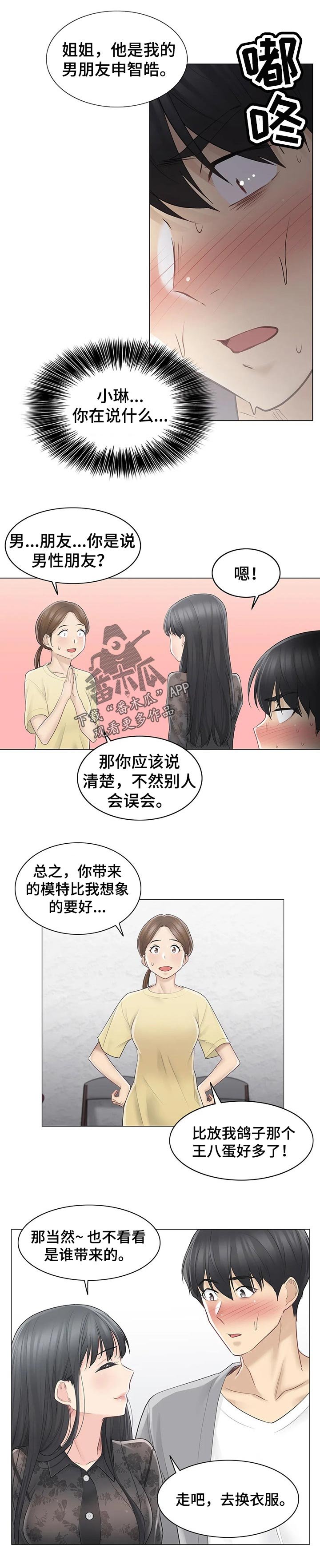 第86章：打扮
