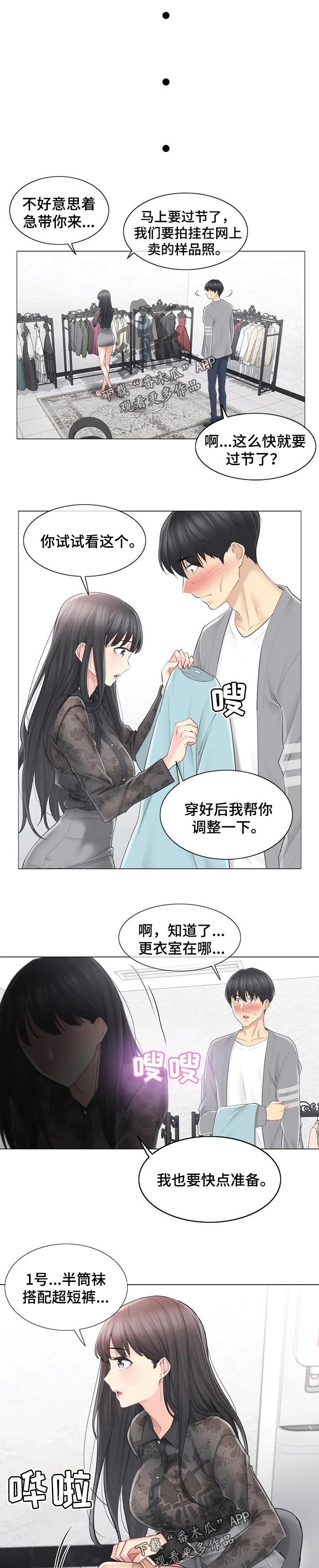 第86章：打扮