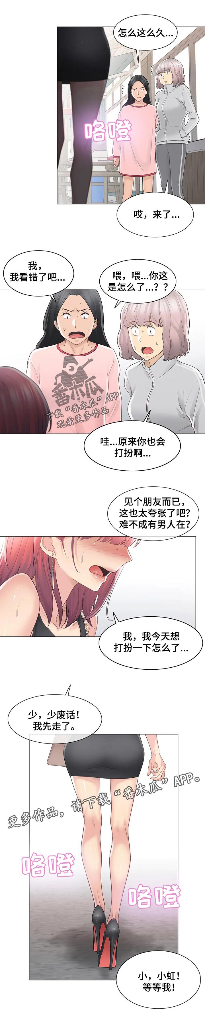 第86章：打扮