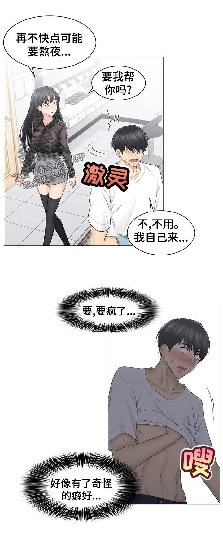 第87章：你在想什么