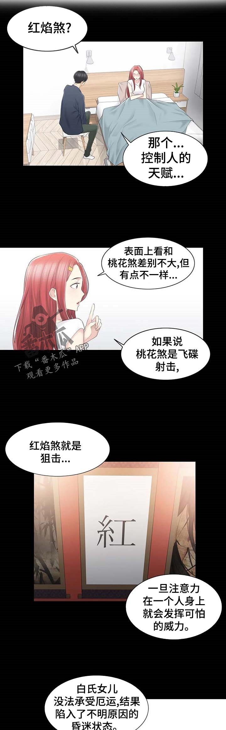 第87章：你在想什么