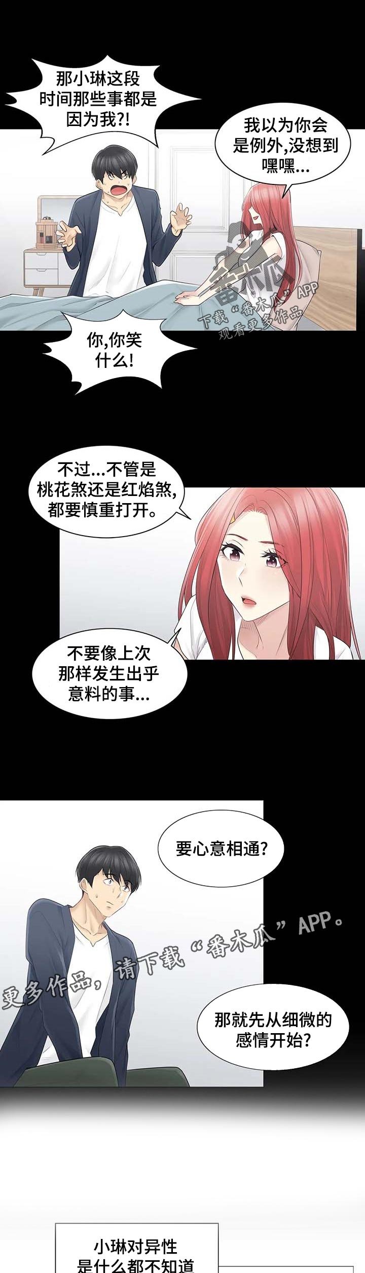 第87章：你在想什么