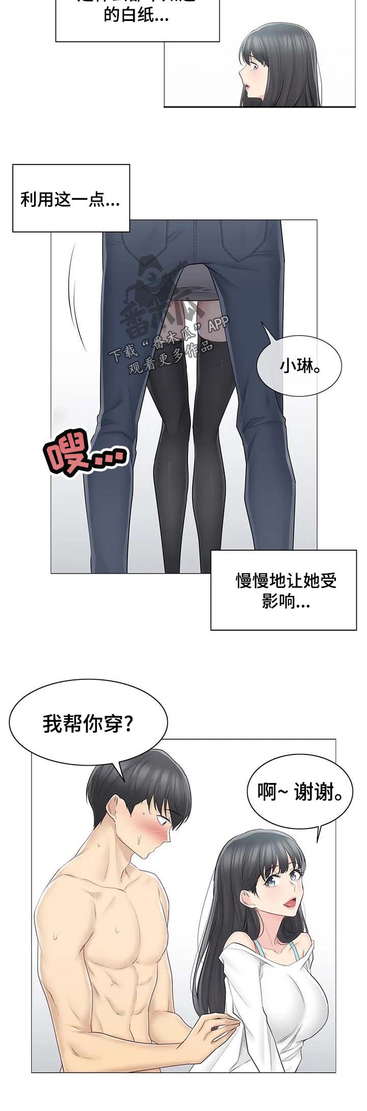 第87章：你在想什么
