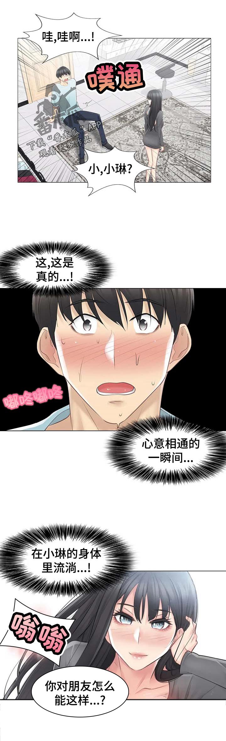 第87章：你在想什么
