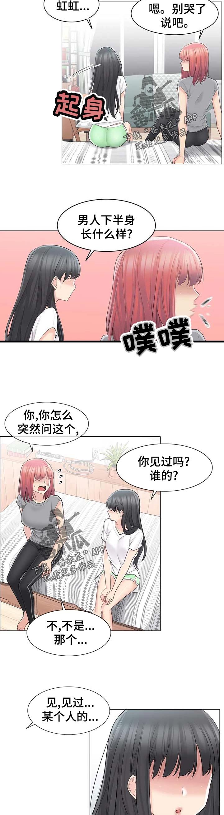 第88章：奇怪