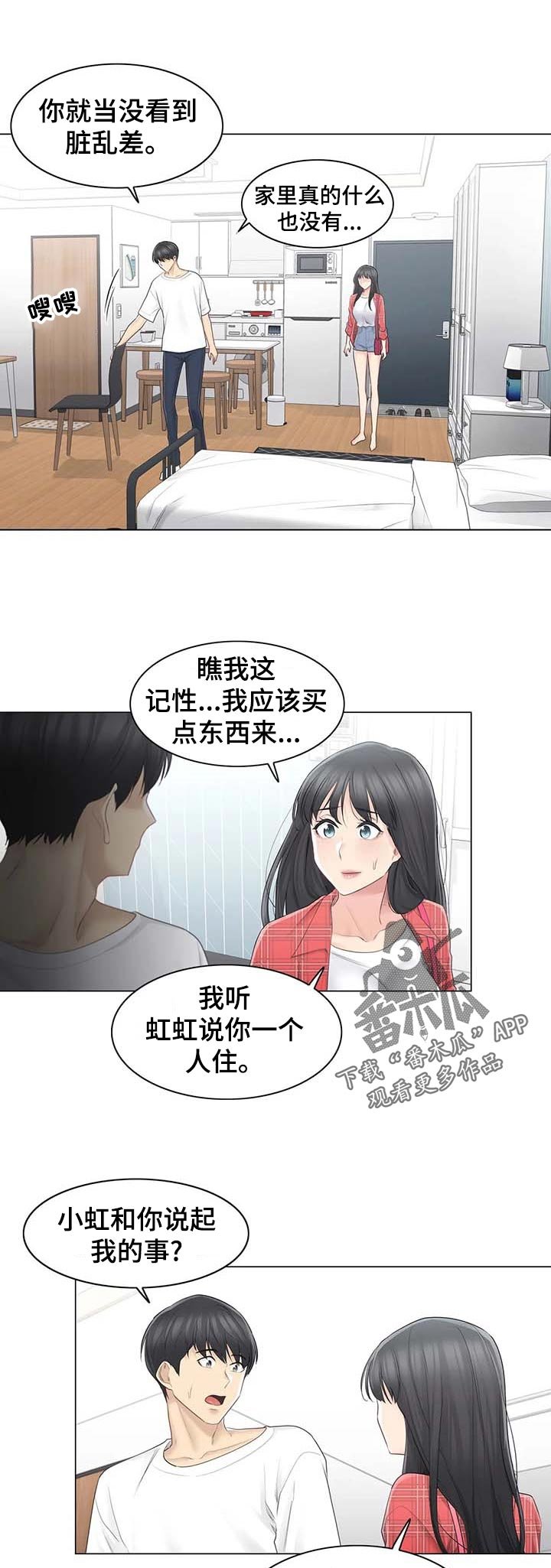 第91章： 理解