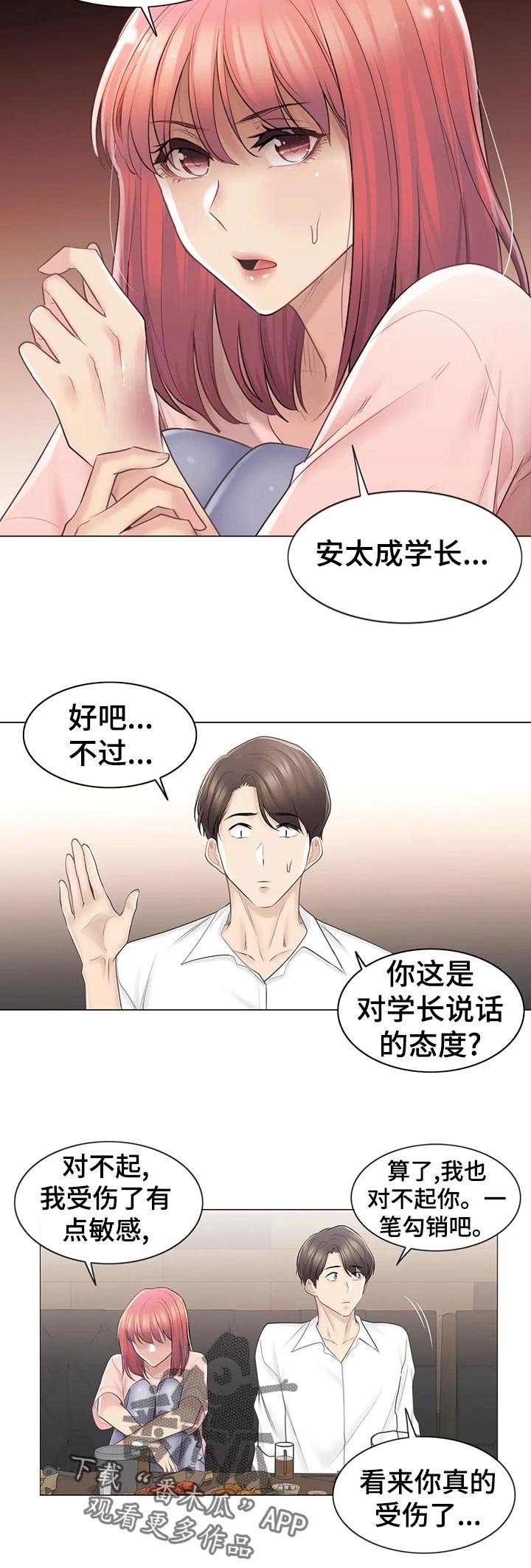 第92章：好奇心