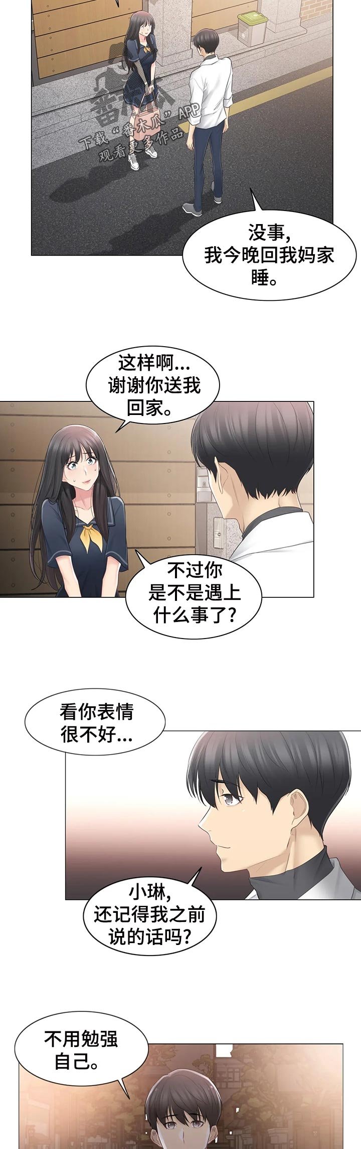 第94章：晚安