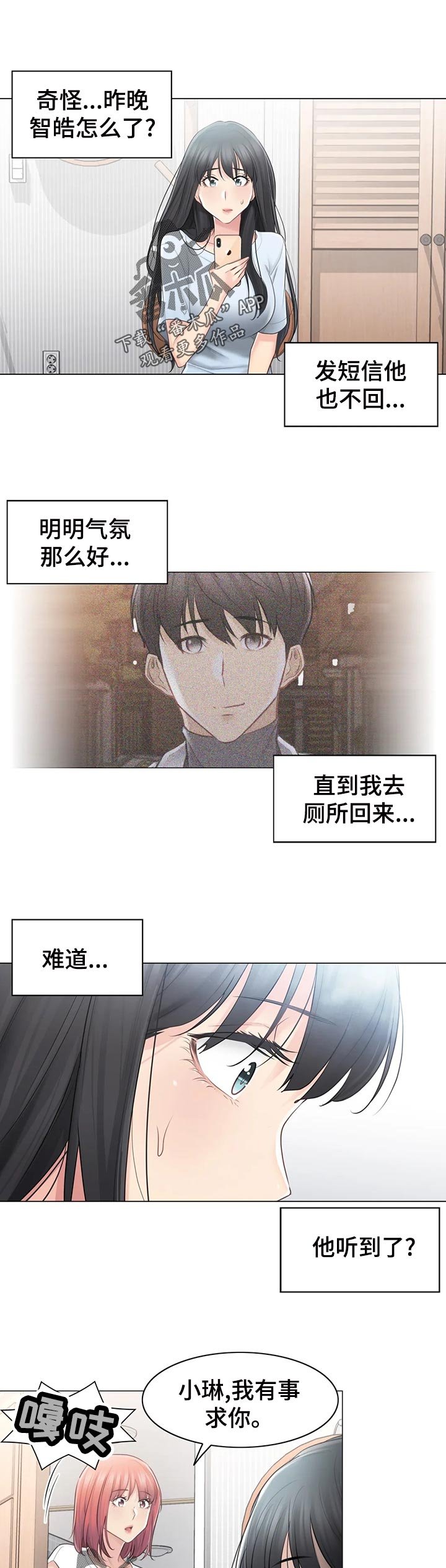 第95章：真的是小虹？