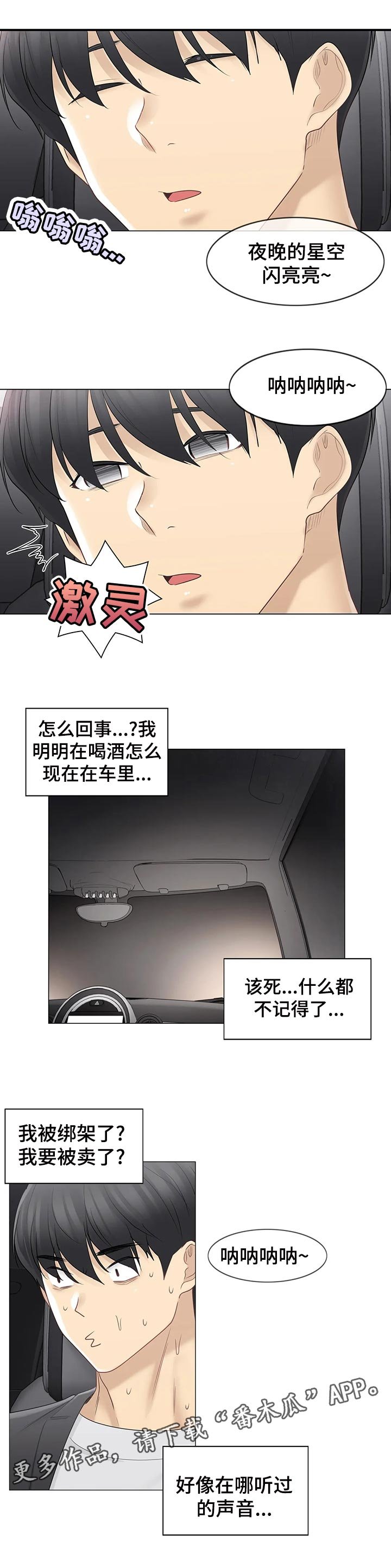 第96章：被绑架还是被卖了？