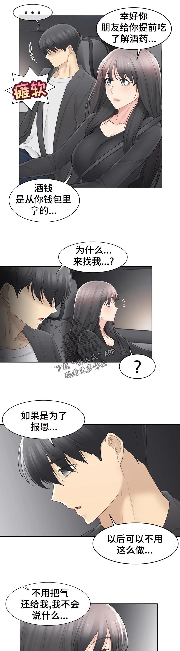 第97章：想被爱