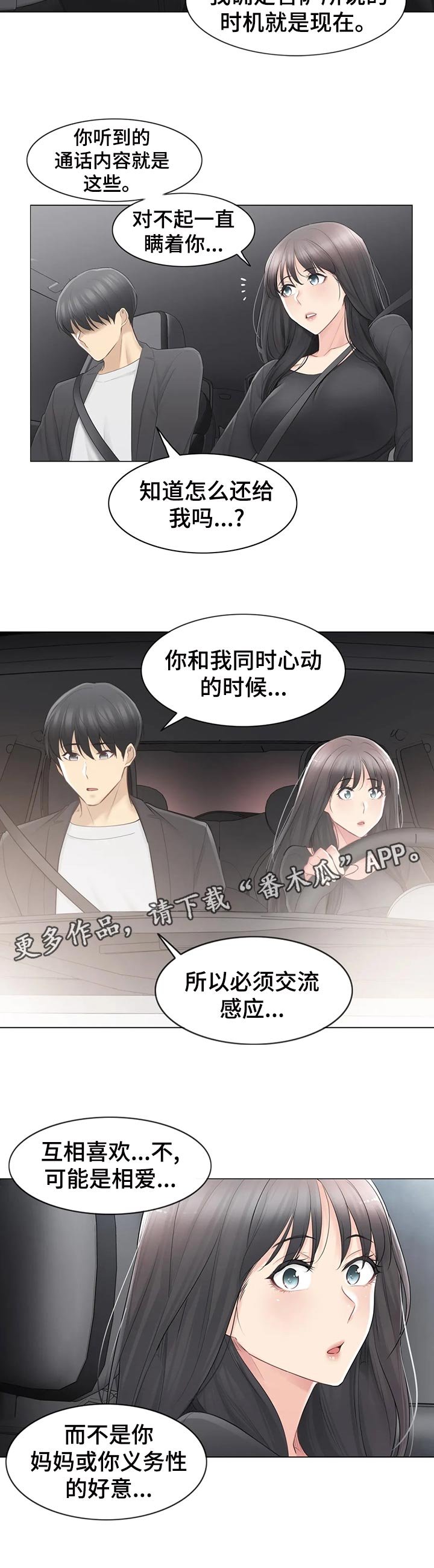 第97章：想被爱