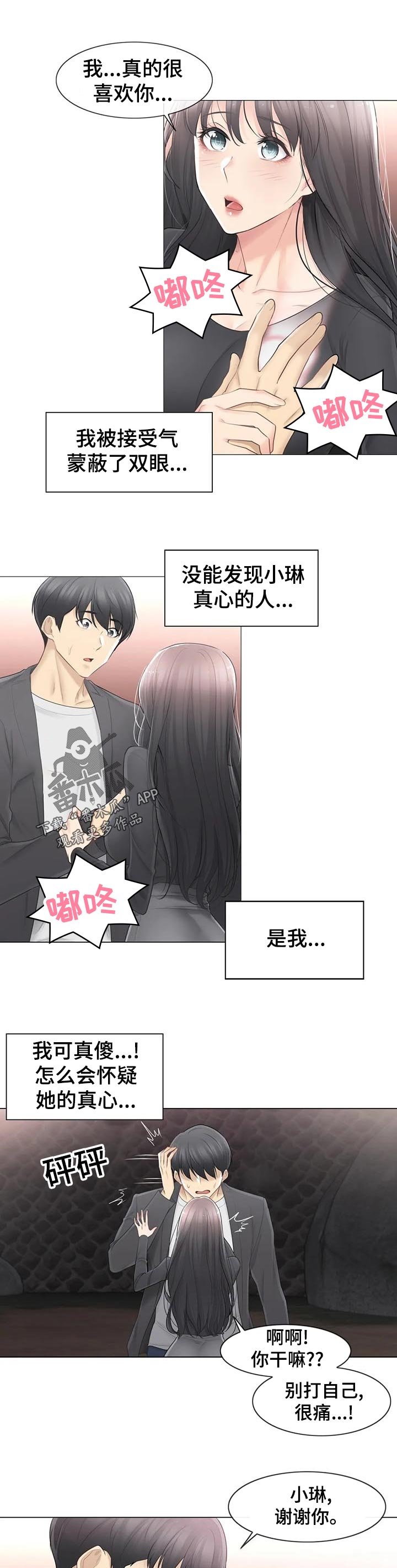 第98章：真的喜欢你