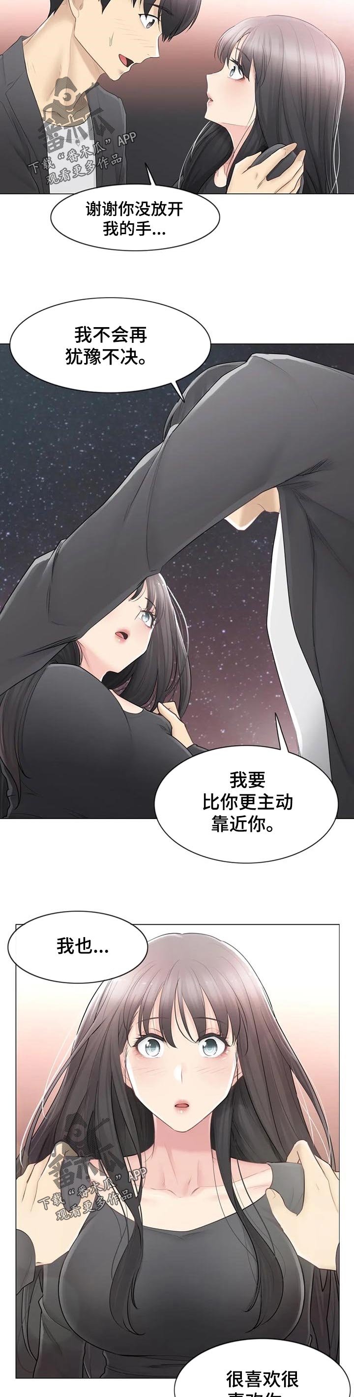 第98章：真的喜欢你
