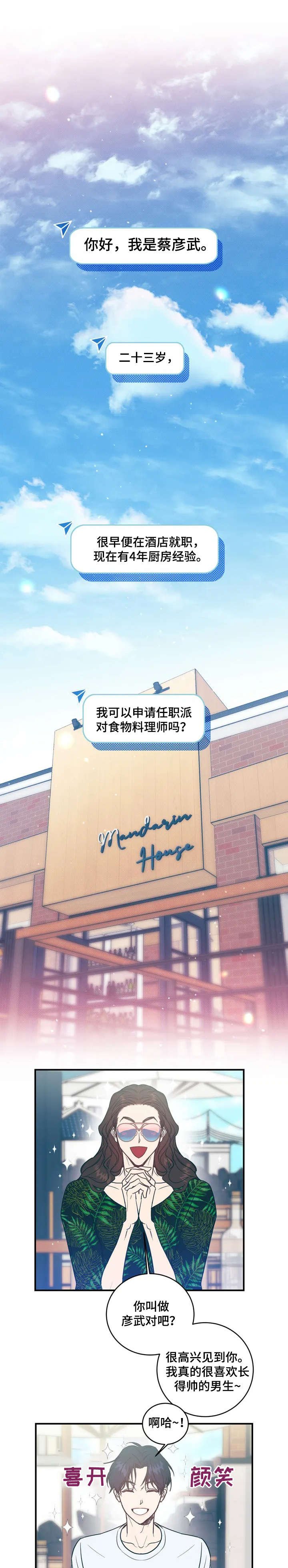 第1章：应聘