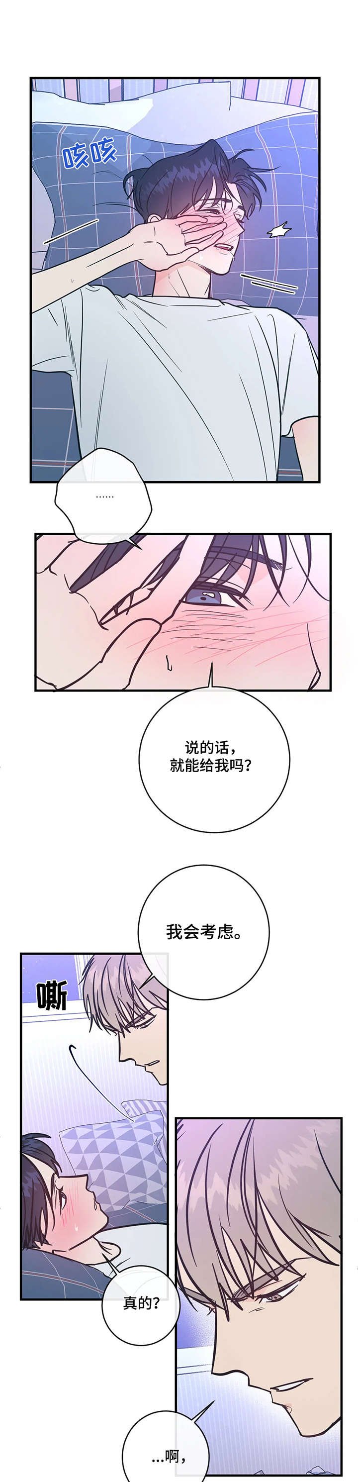 第10章：动机不纯