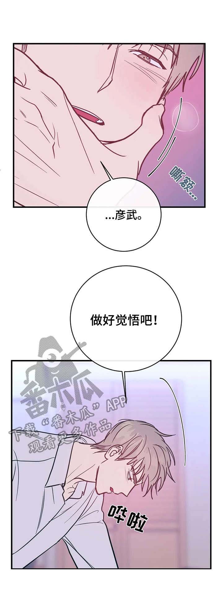 第12章：做好觉悟