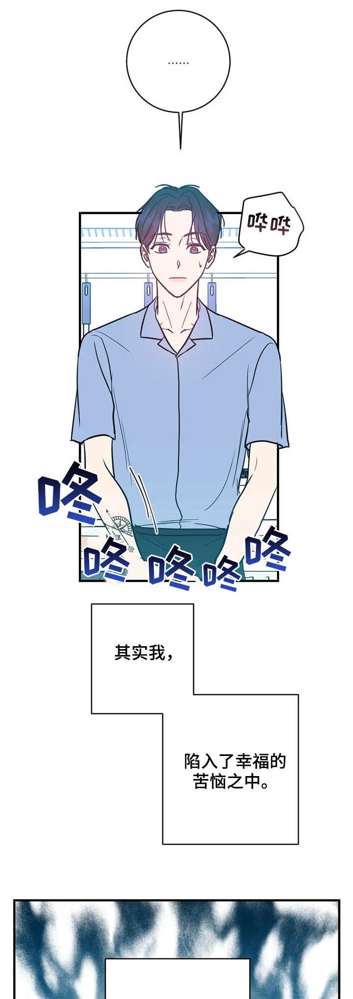 第19章：幸福的苦恼