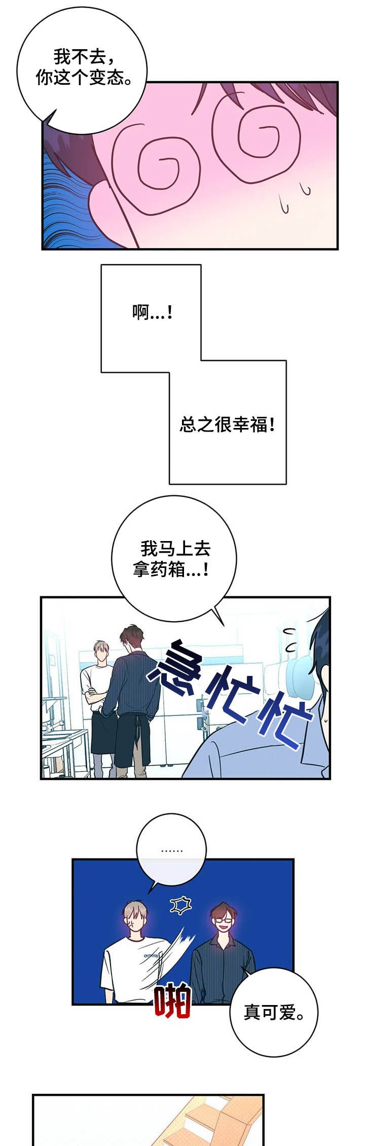 第20章：不是正常人