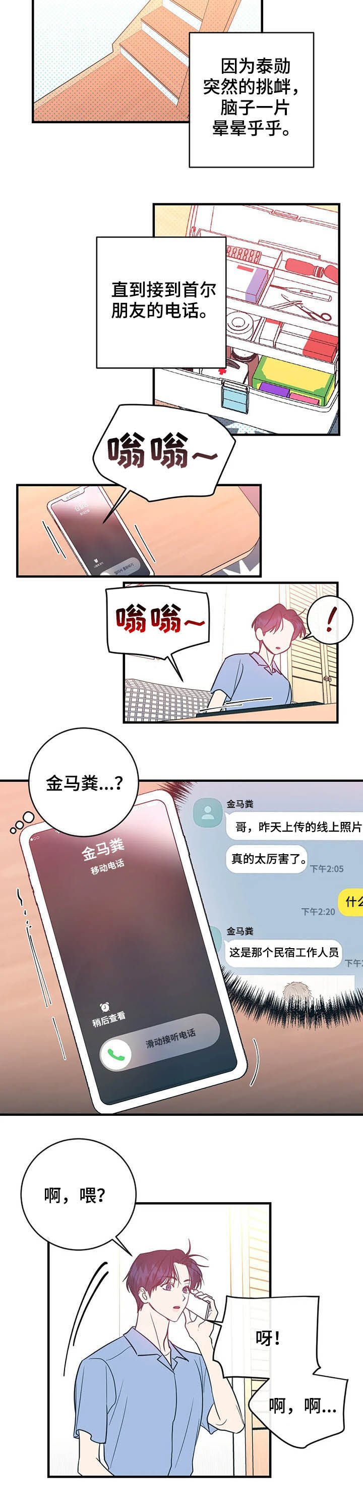 第20章：不是正常人