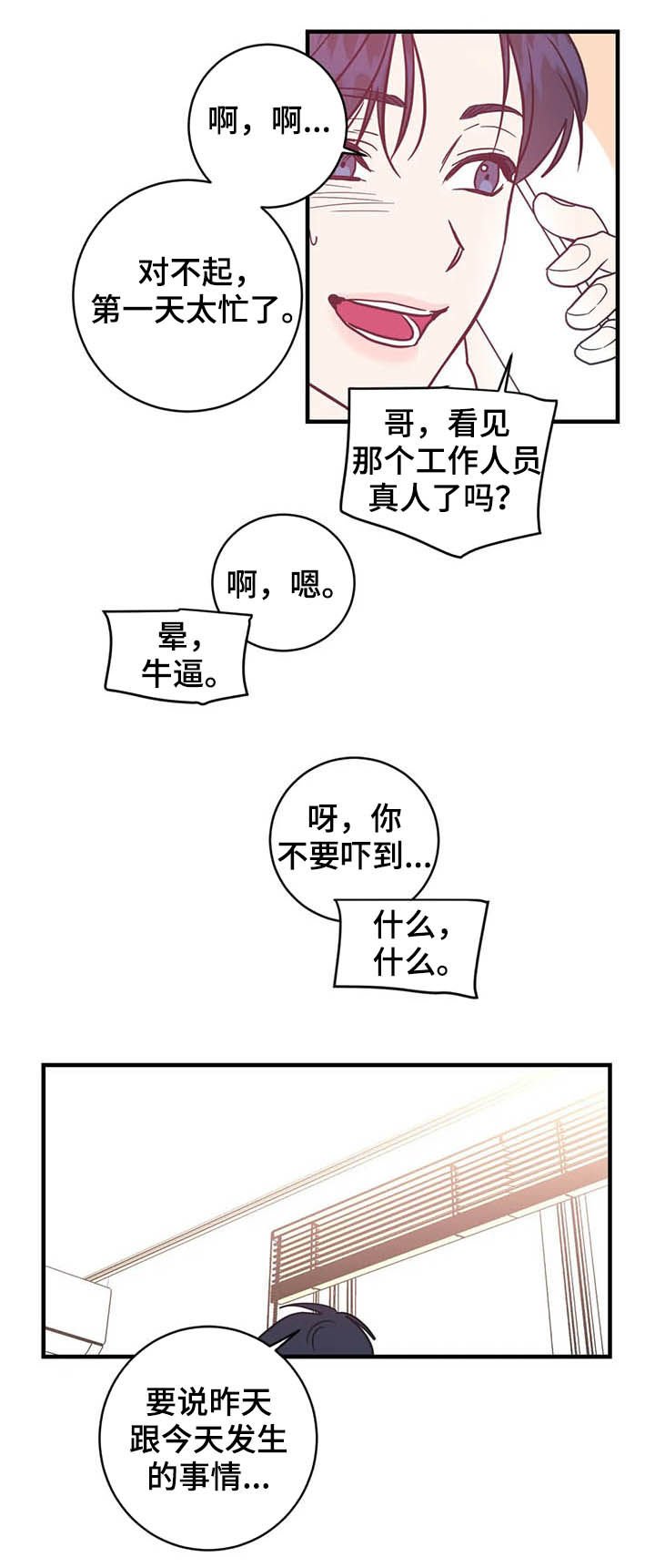 第20章：不是正常人