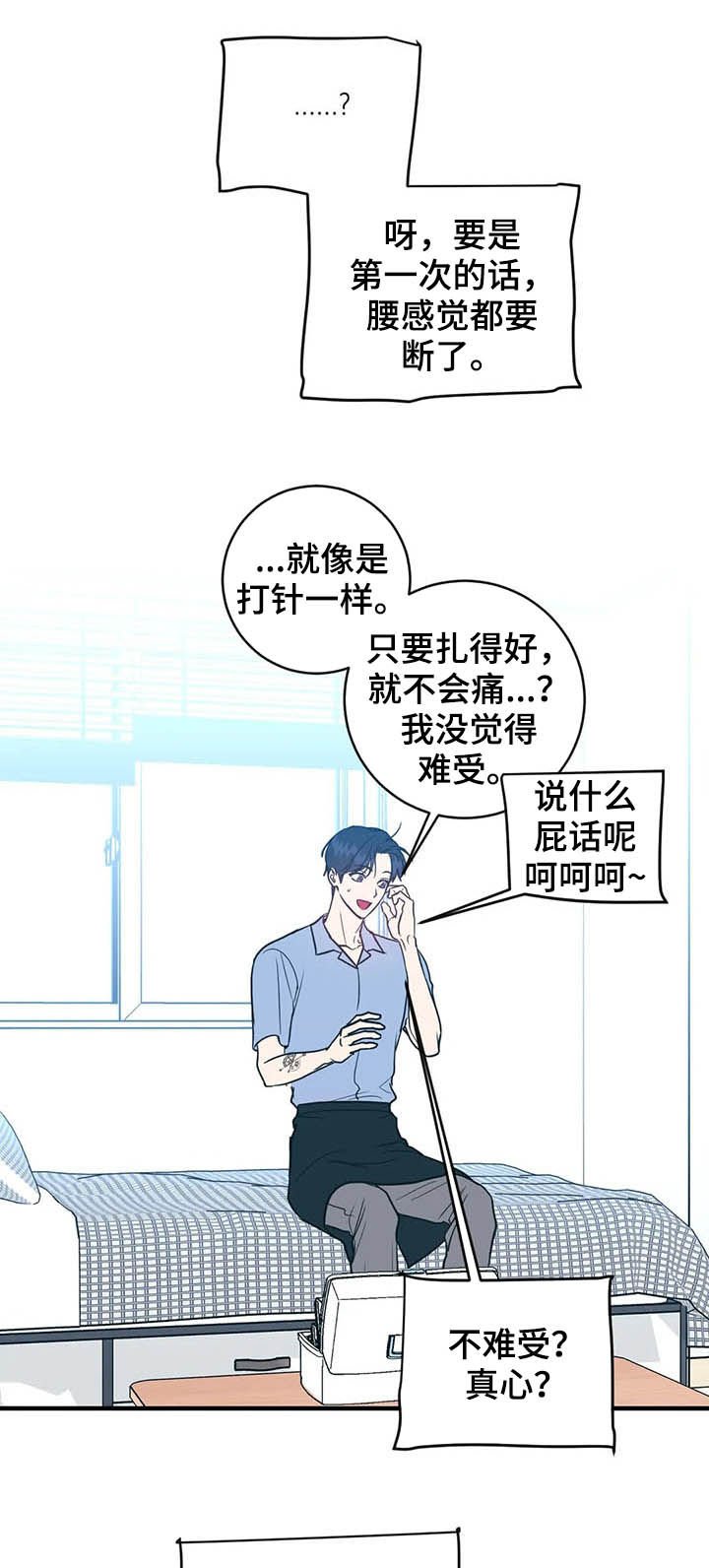 第20章：不是正常人