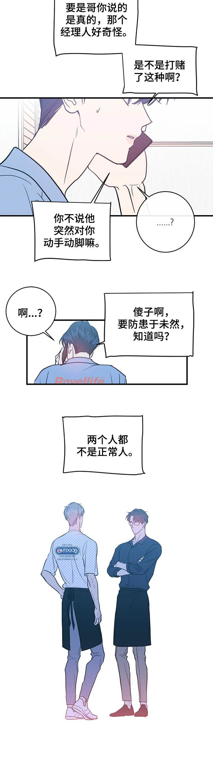 第20章：不是正常人