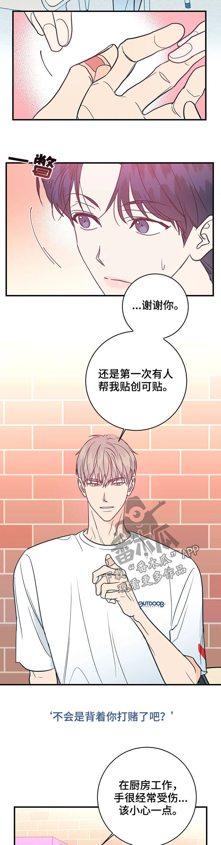 第21章：只对你这样