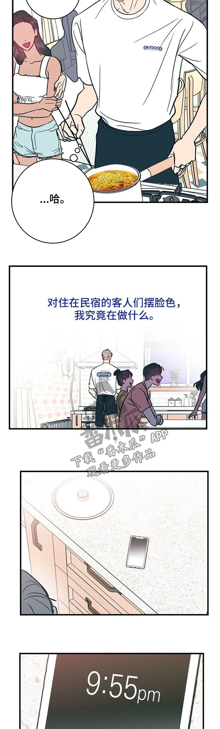 第24章：在意