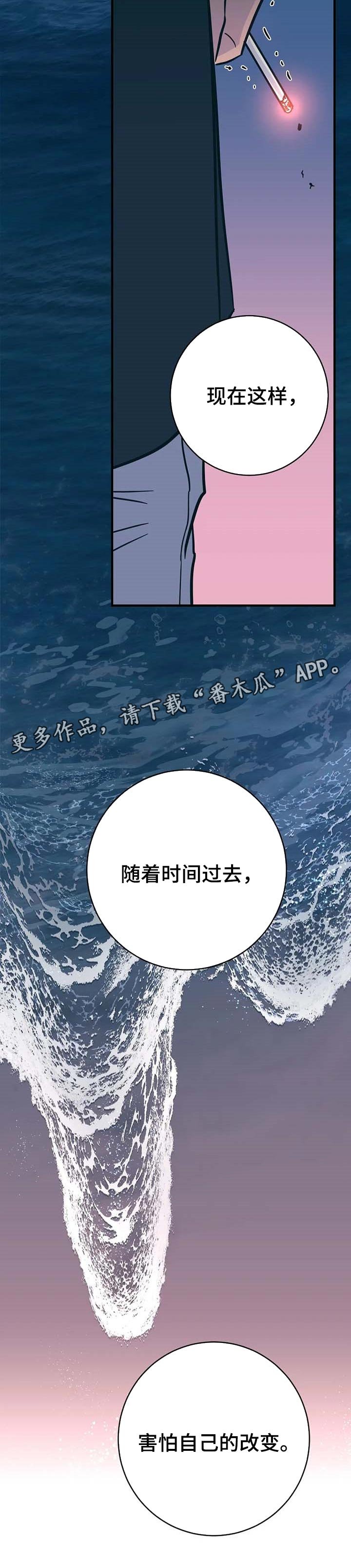 第26章：害怕自己的改变