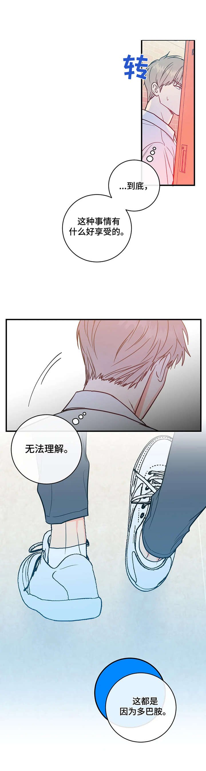 第4章：多巴胺