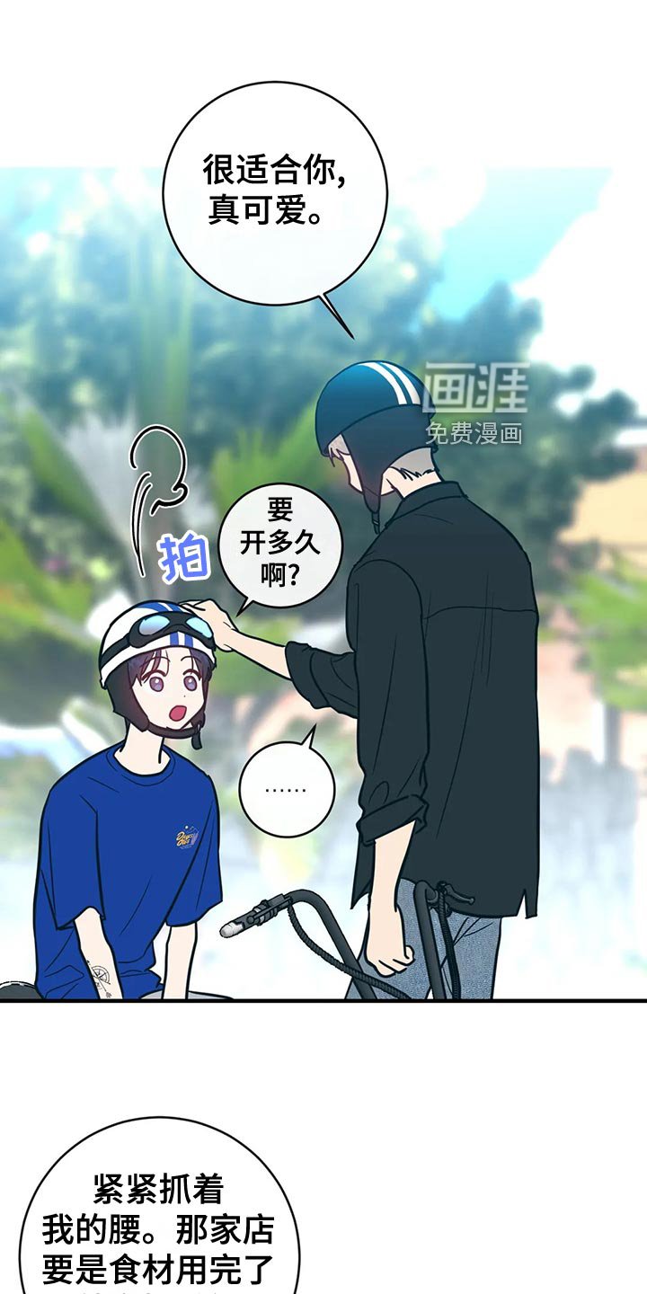 第45章：兜风