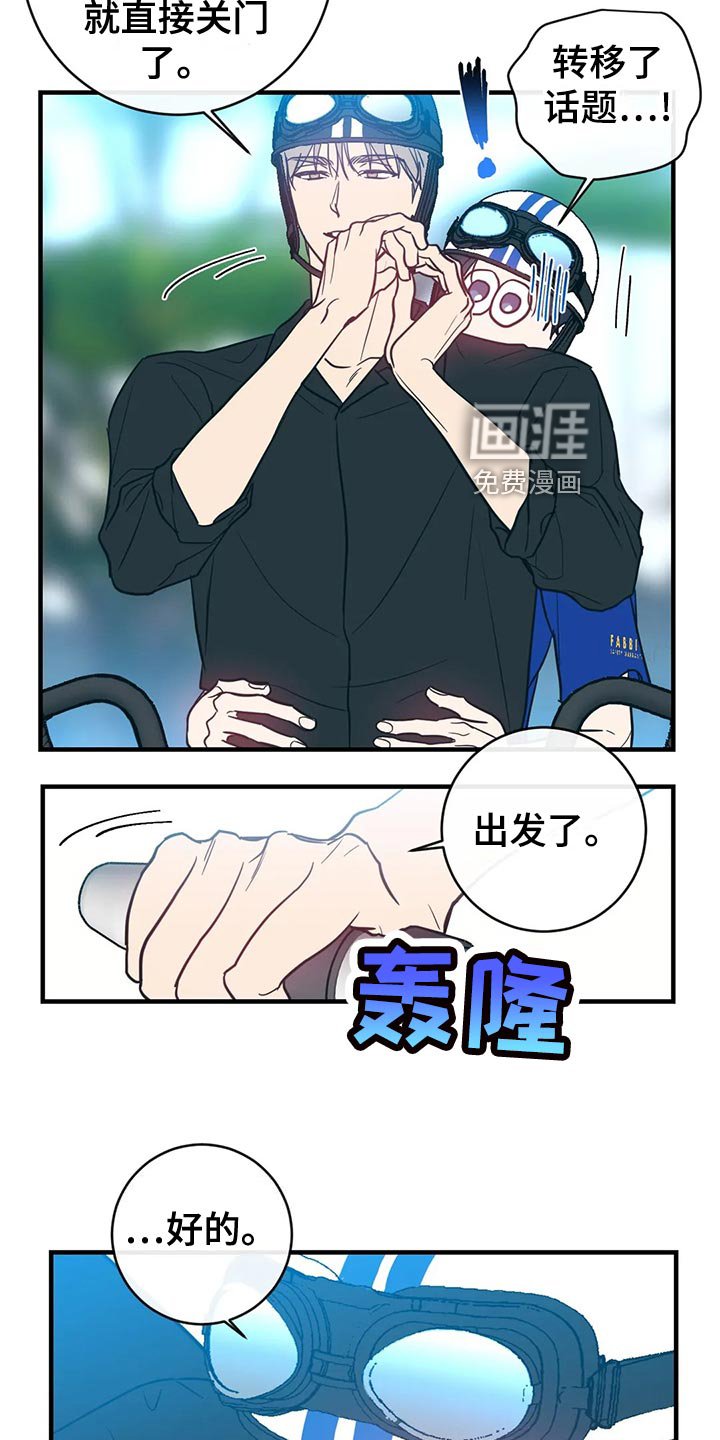 第45章：兜风