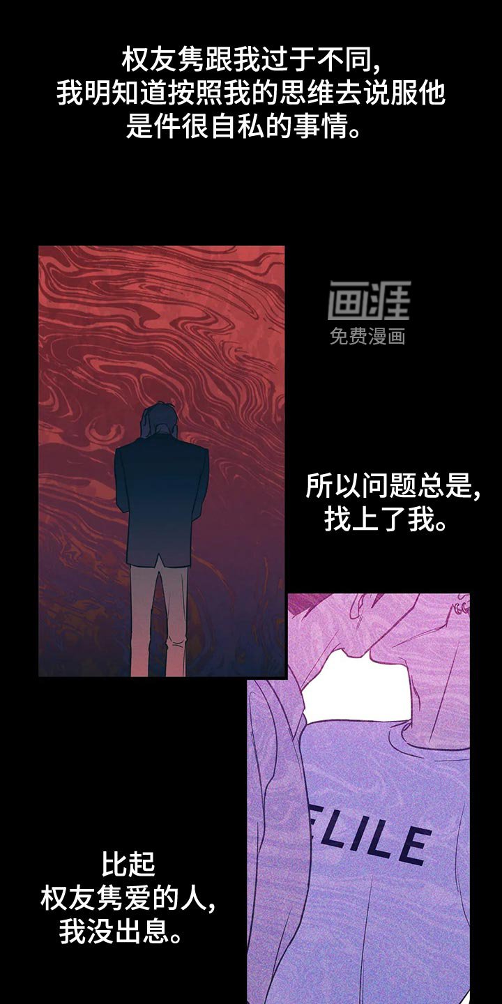 第46章：多元恋爱主义者