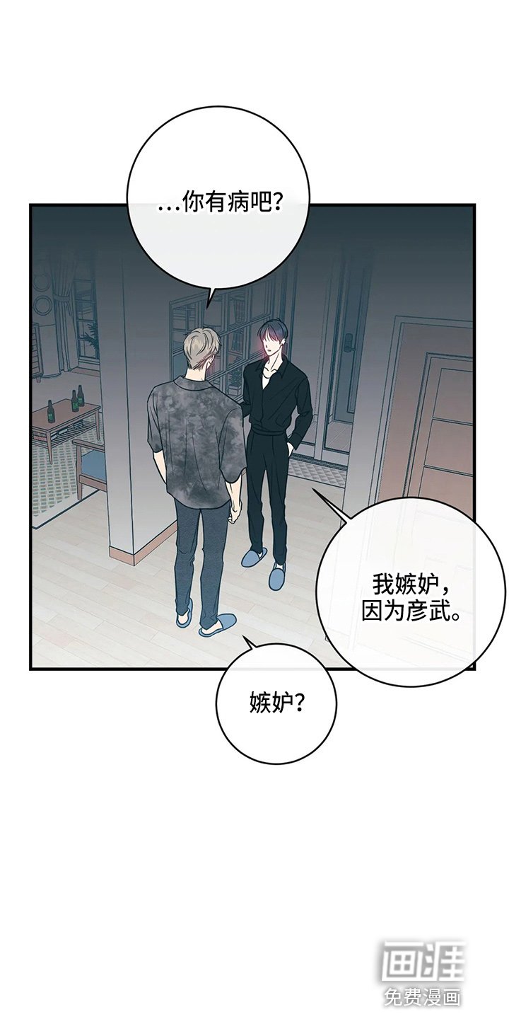 第56章：嫉妒