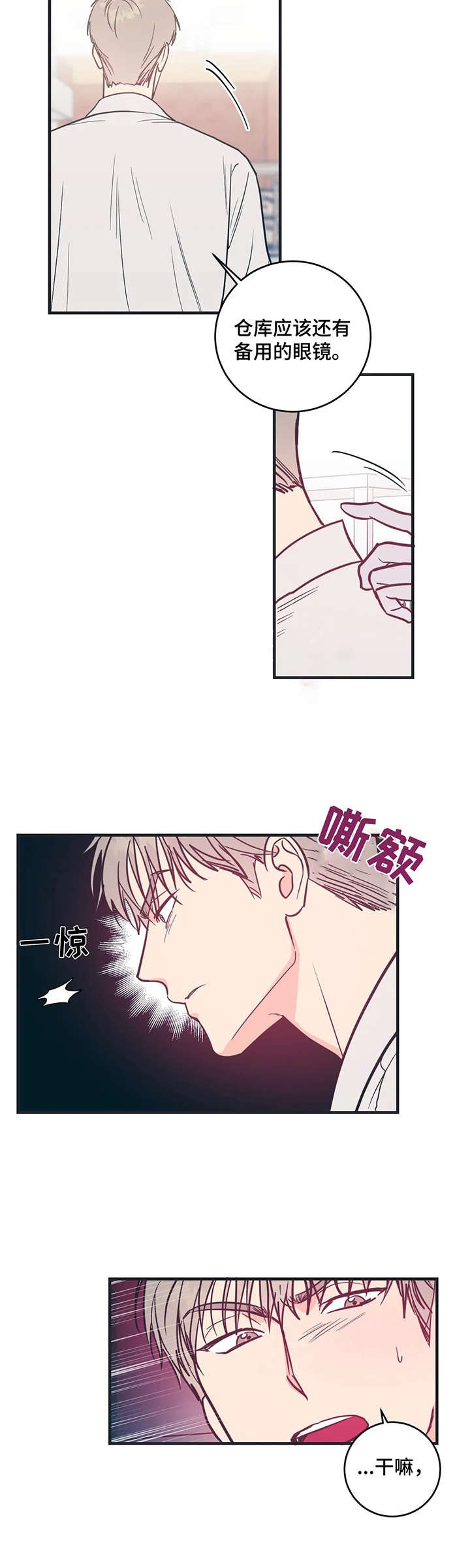 第6章：慌张