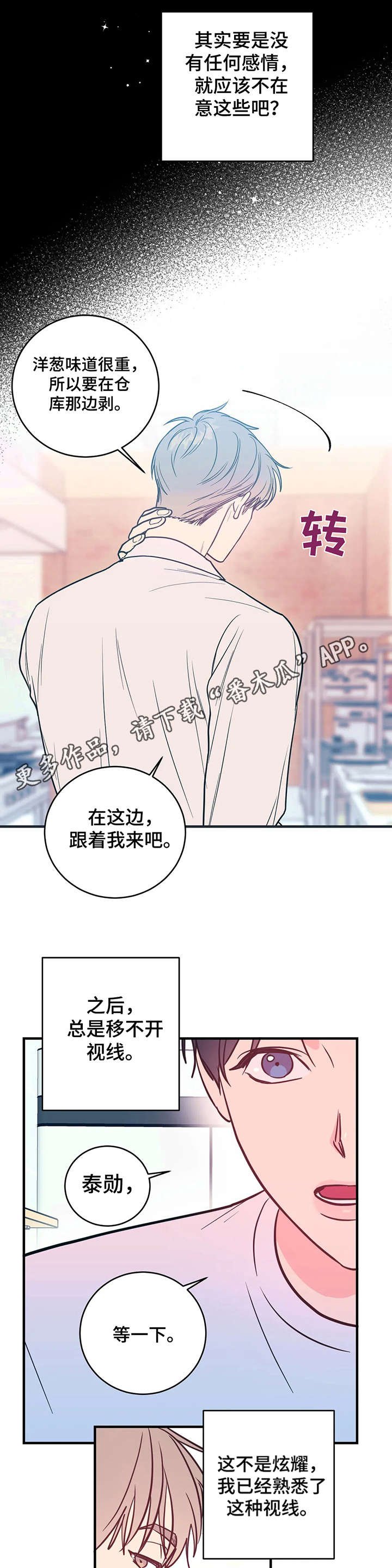 第6章：慌张