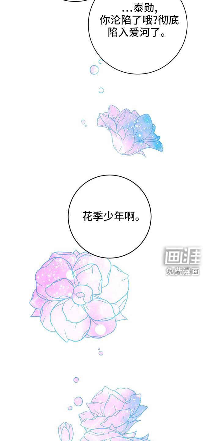 第66章：坠入爱河