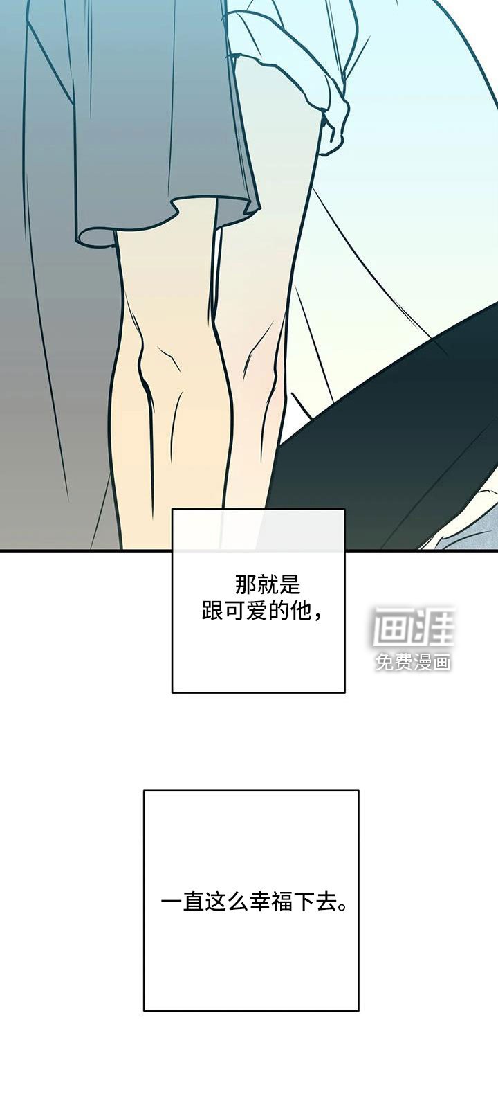 第75章：一直幸福下去