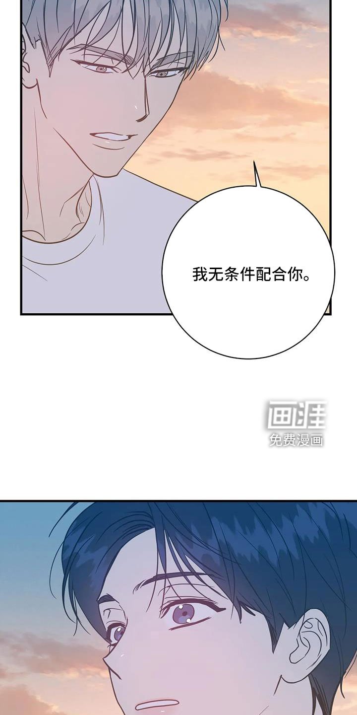 第76章：无条件配合