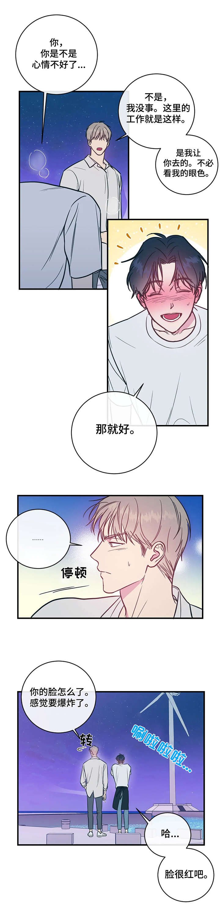 第8章：摔倒