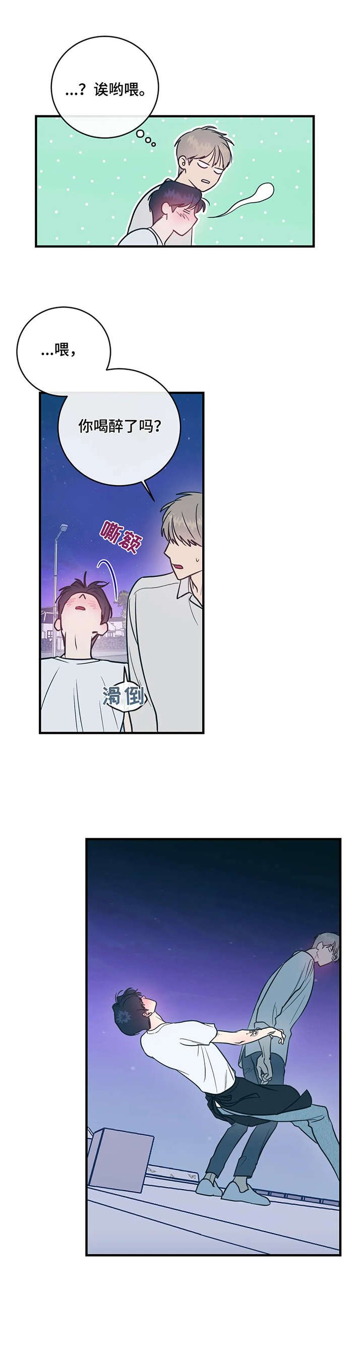 第8章：摔倒
