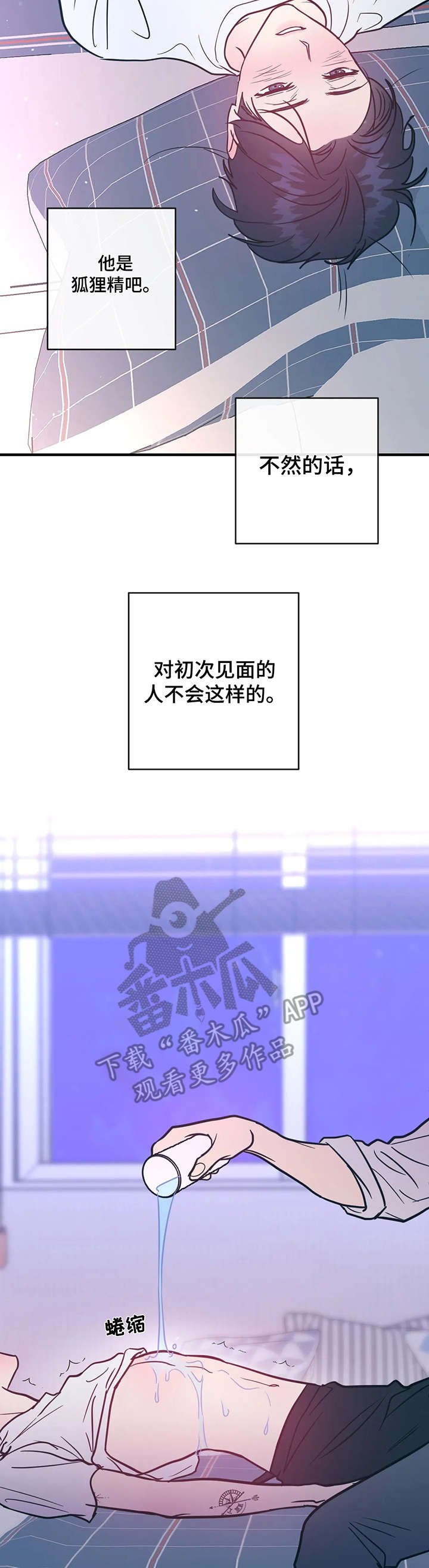 第8章：摔倒