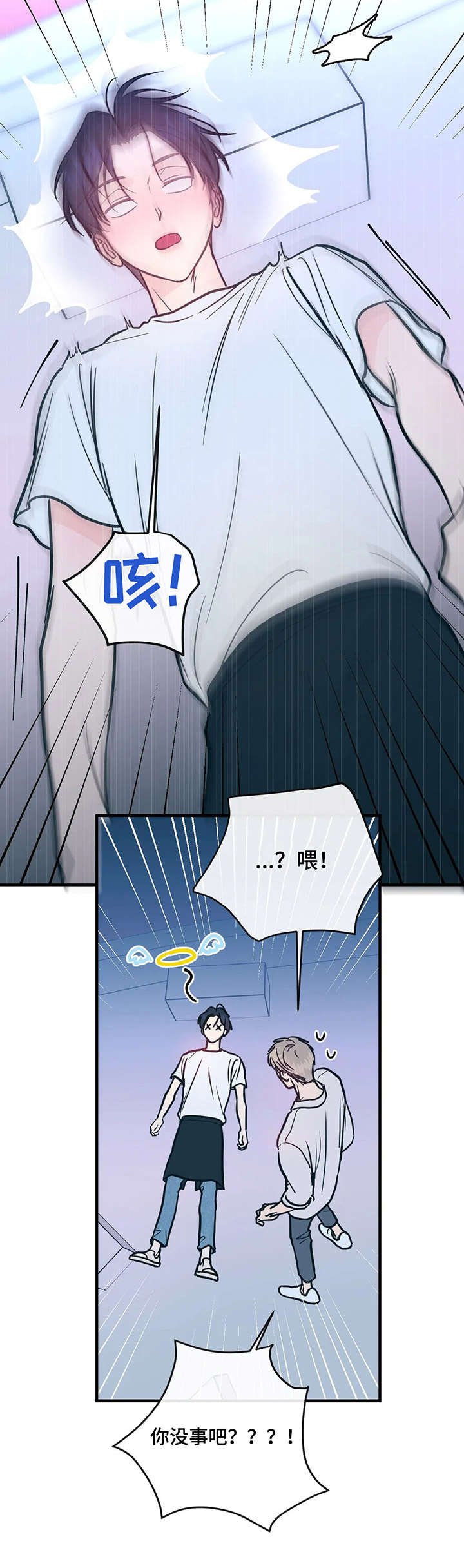 第8章：摔倒