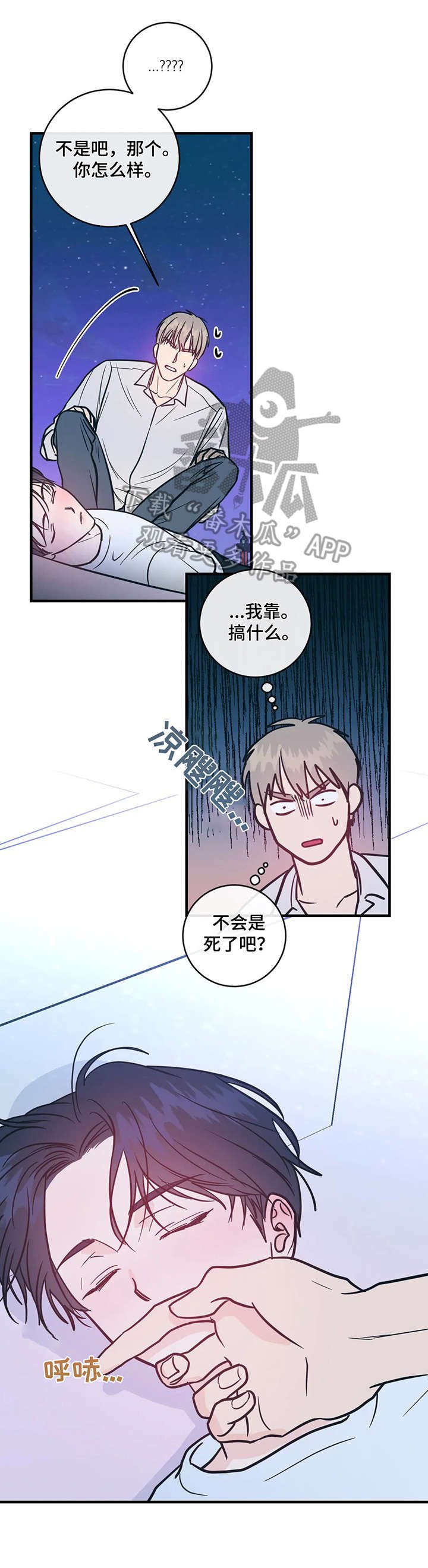 第8章：摔倒