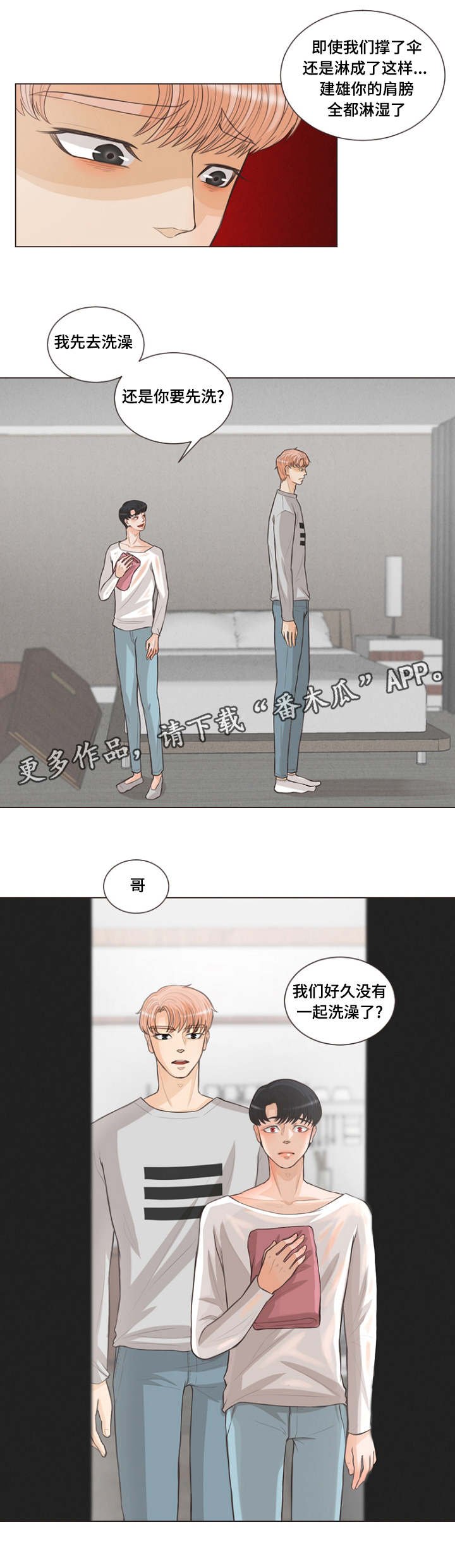 第12章：一起洗澡