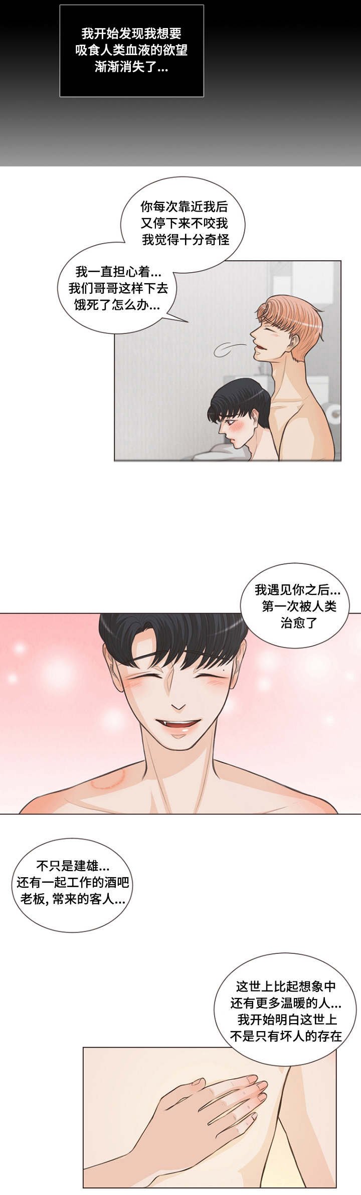 第14章：被人类治愈