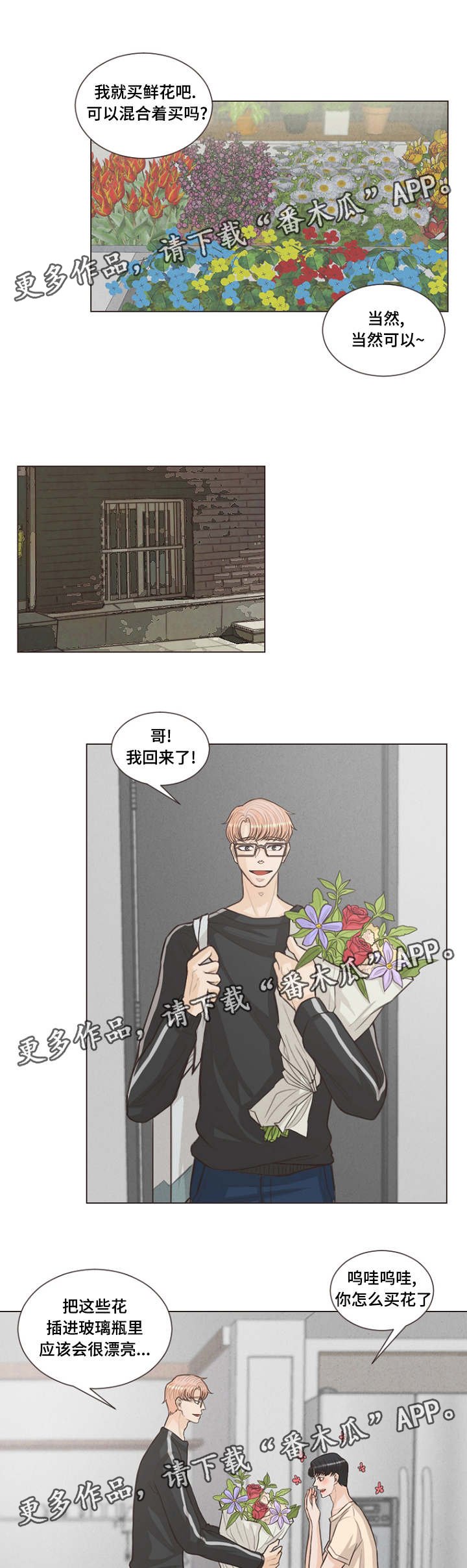 第18章：是爱情呀