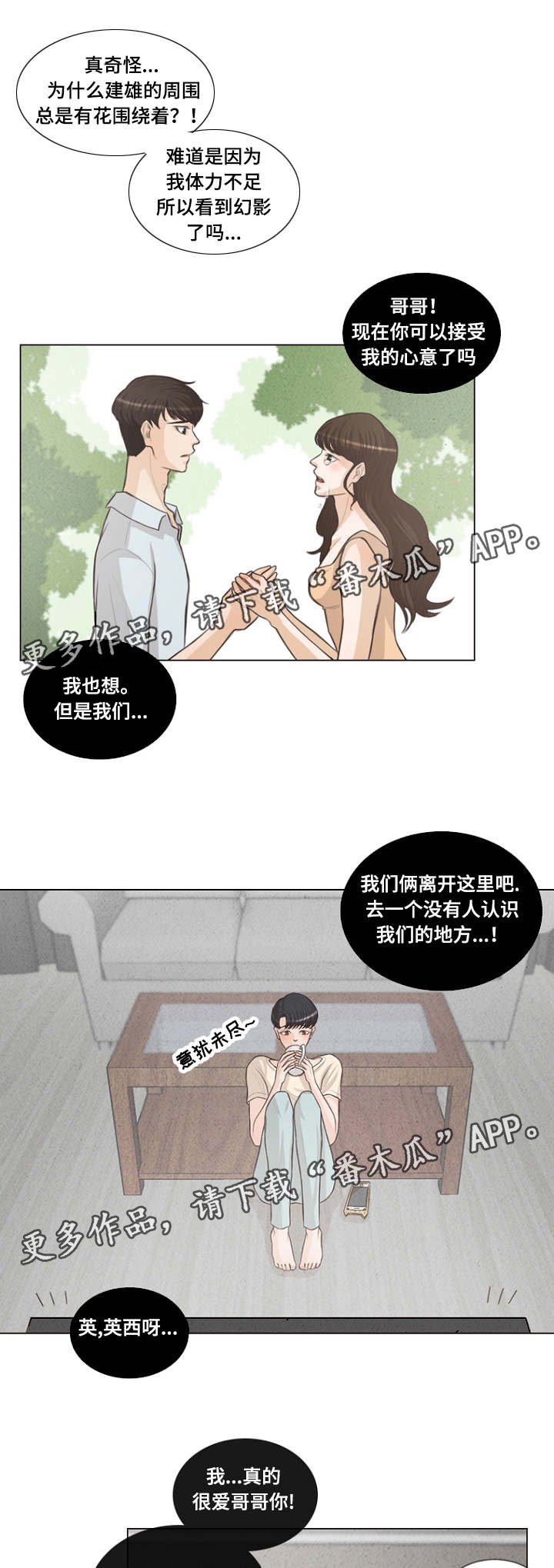 第19章：到处都是爱情