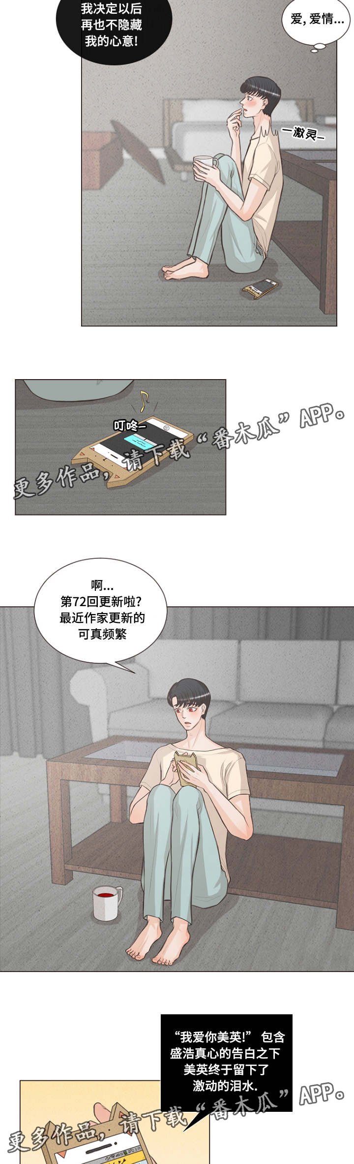 第19章：到处都是爱情